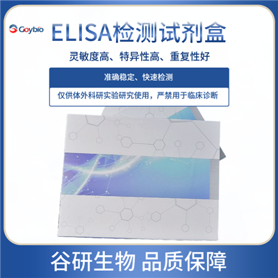 小鼠硫酸角質(zhì)素（KS）定量檢測(cè)試劑盒（ELISA）